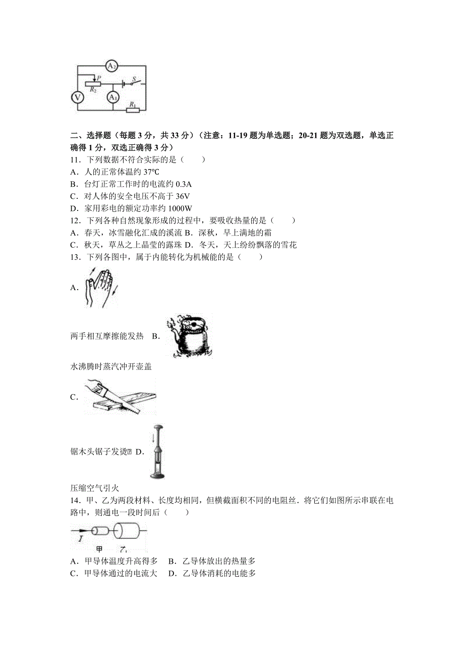 河南省信阳市淅川县届九级上期末物理试卷含答案解析_第2页