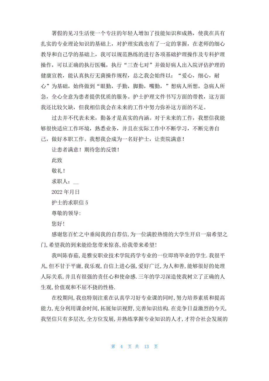 护士的求职信15篇_1_第4页