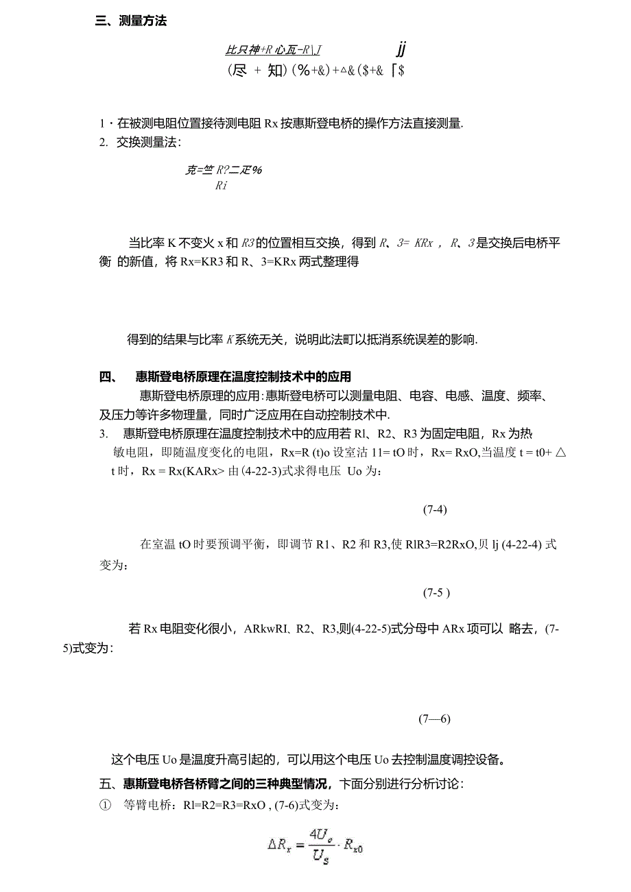 惠斯登电桥原理_第4页