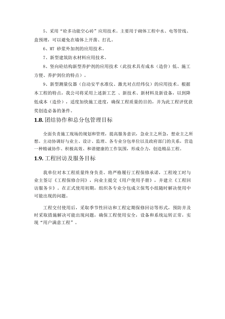 施工组织设计-工程实施目标承诺_第3页