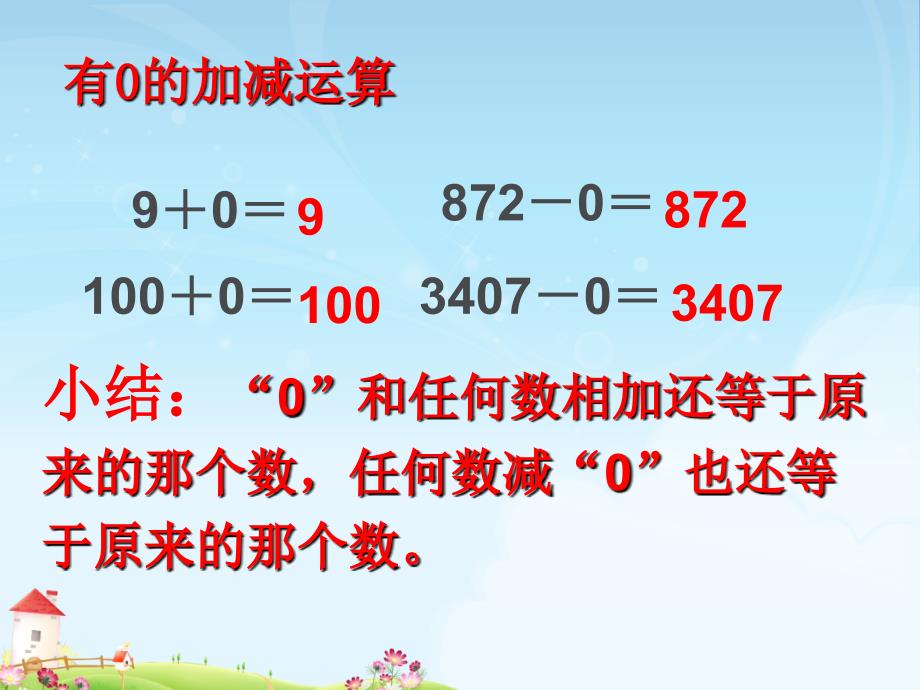 三年级数学上册多位数乘一位数笔算乘法ppt_第3页