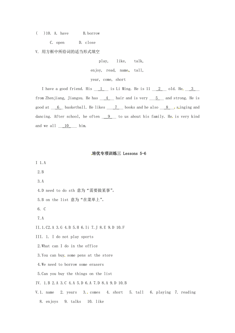 冀教版七年级上册 Lessons 56特色培优专项训练含解析_第3页