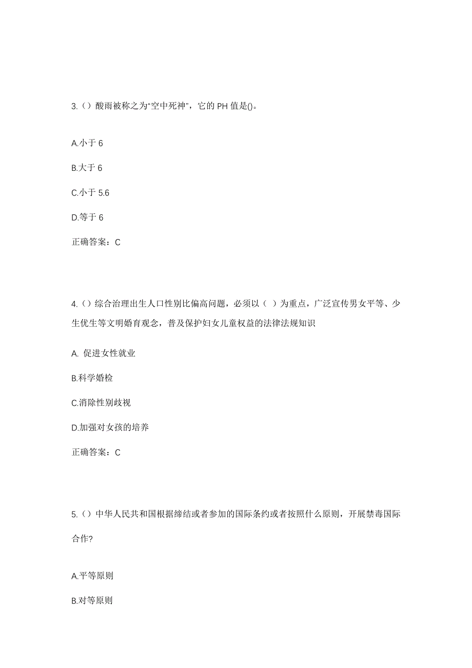 2023年贵州省黔东南州三穗县文笔街道永灵社区工作人员考试模拟题及答案_第2页