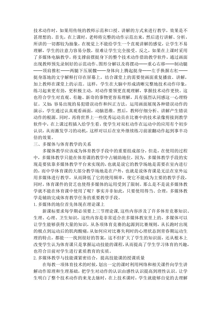 1063.运用多媒体技术 优化体育课教学_第2页