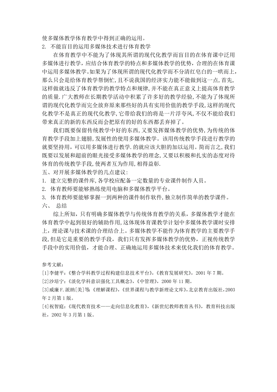 1063.运用多媒体技术 优化体育课教学_第4页