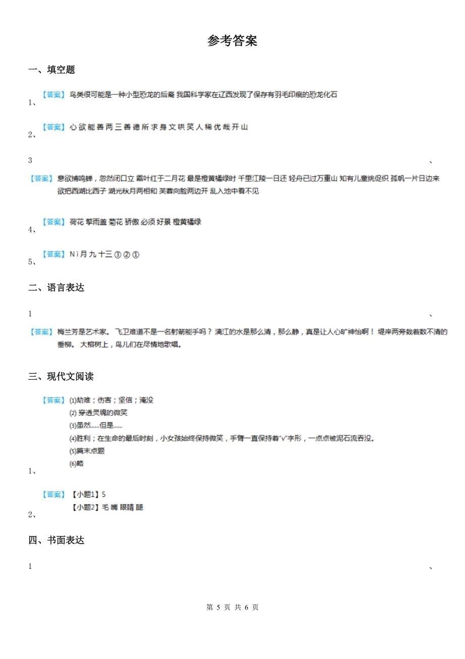 人教版五年级上册期末学业质量调研语文试卷（5）_第5页