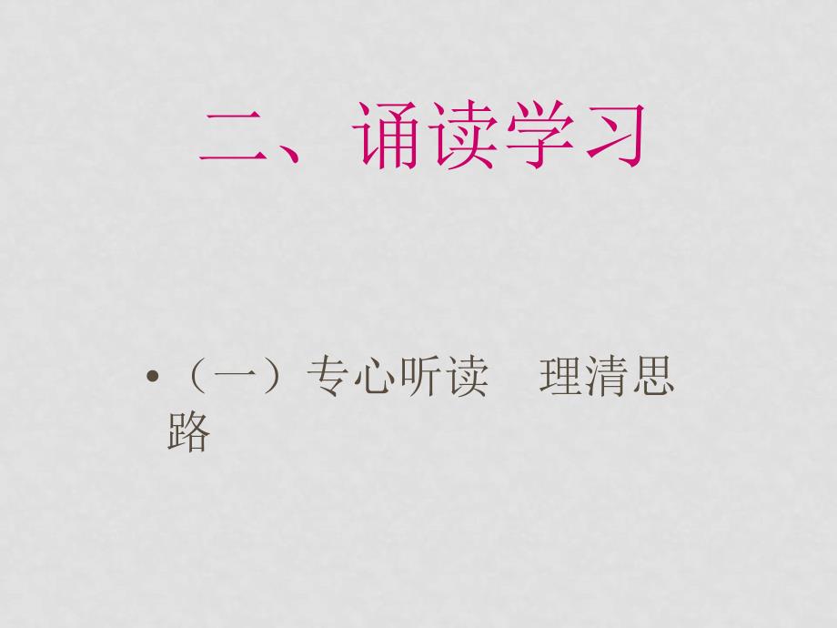 八年级上册 23紫藤萝瀑布 课件3河大版_第3页