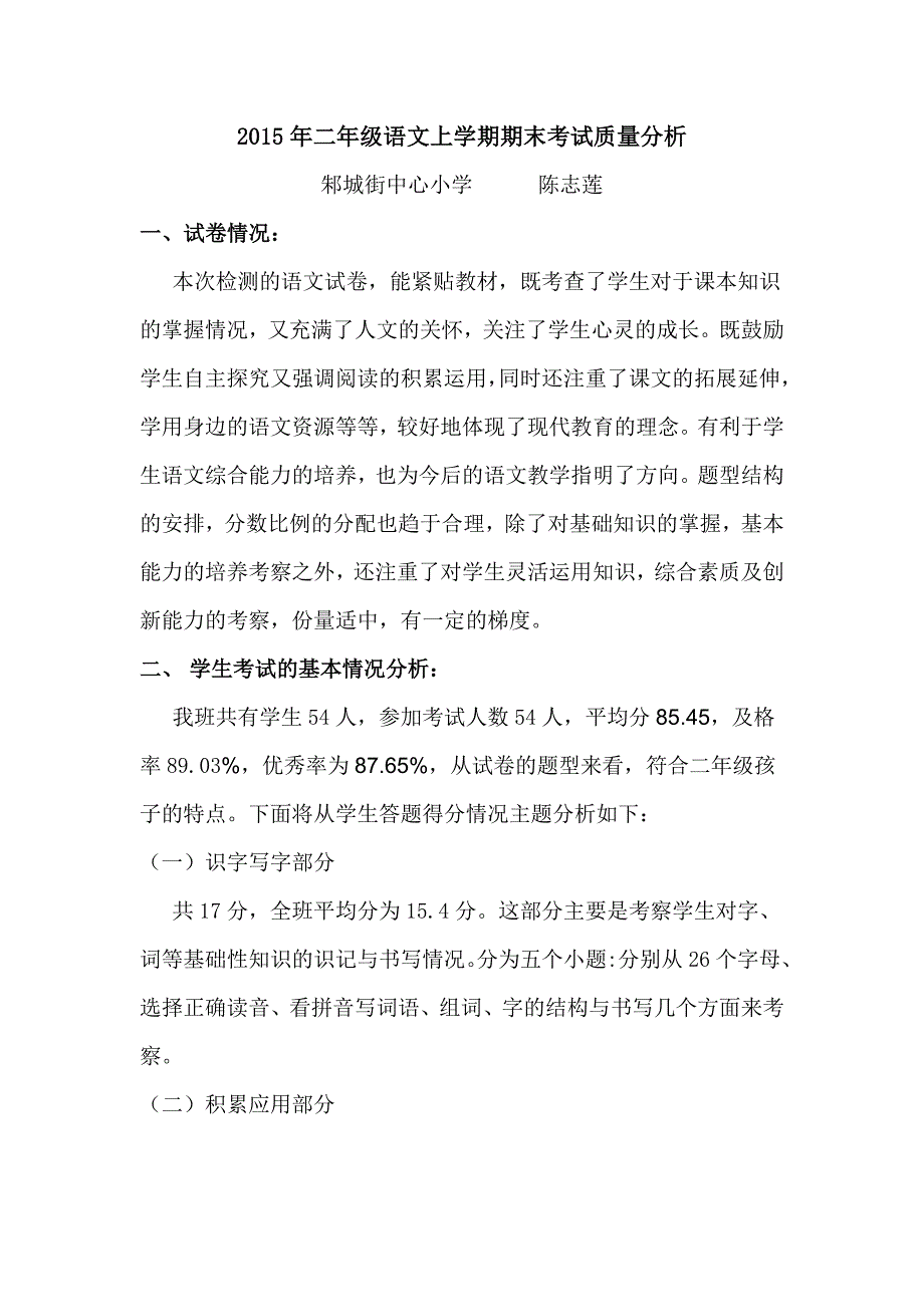 四年级上语文期中质量分析.doc_第1页