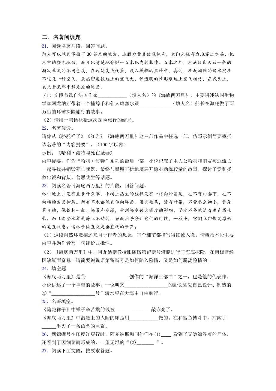 《海底两万里》名著阅读训练题(含答案)1知识梳理.doc_第5页