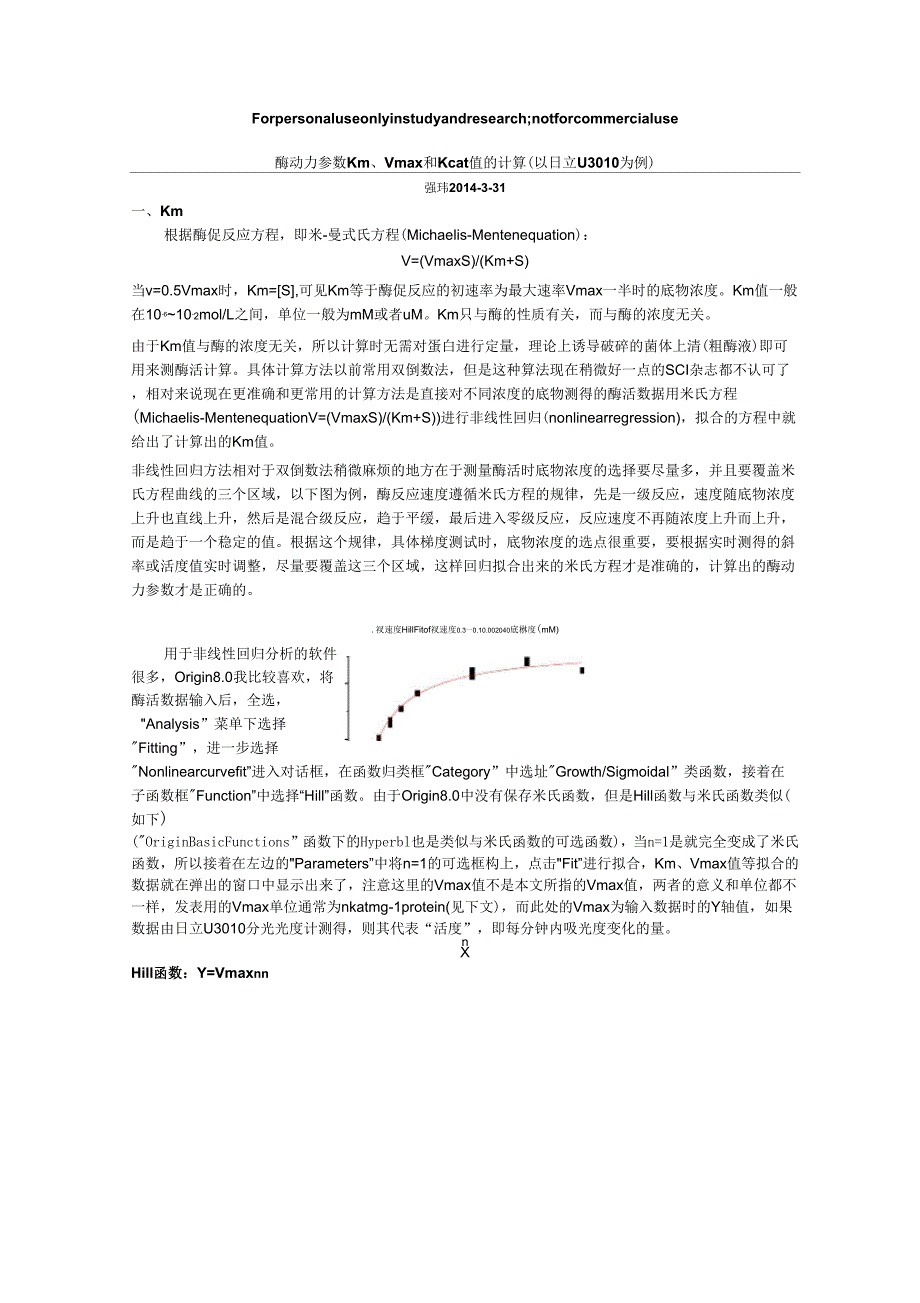 酶动力参数Km、Vma和Kcat值的计算_第1页