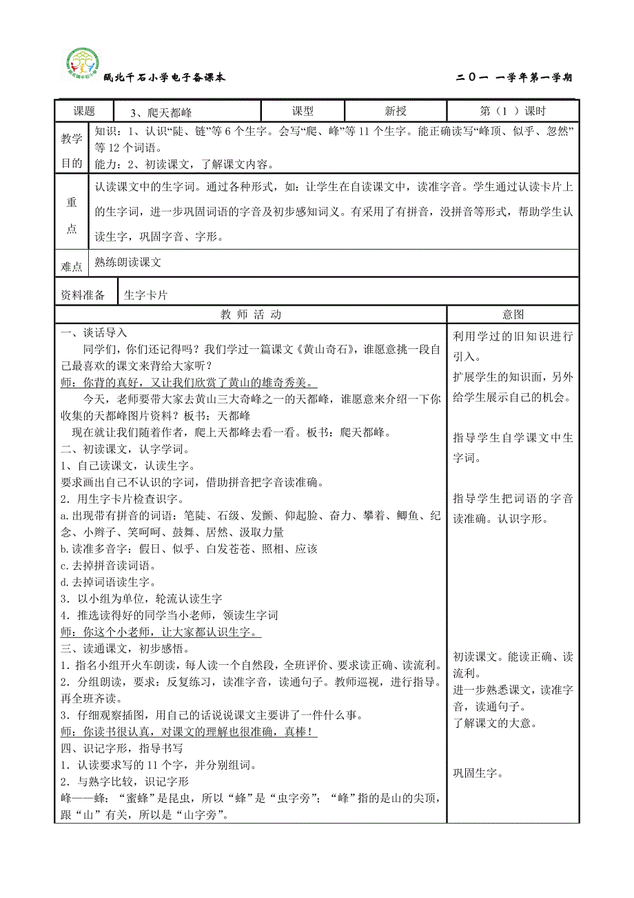 人教版语文三上第三课.doc_第1页