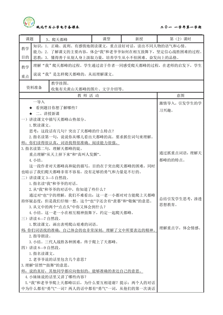 人教版语文三上第三课.doc_第3页