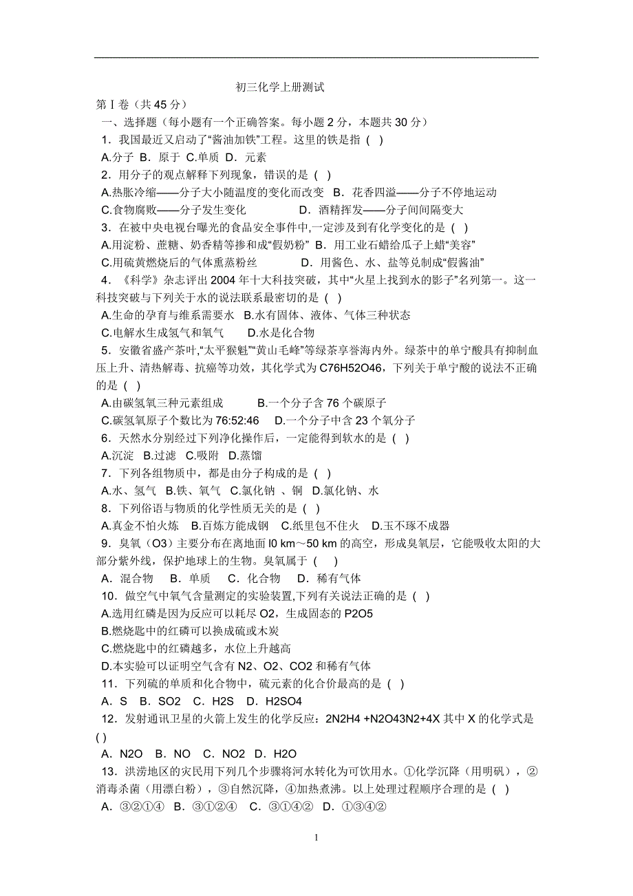 初三上册化学半期考练习.doc_第1页