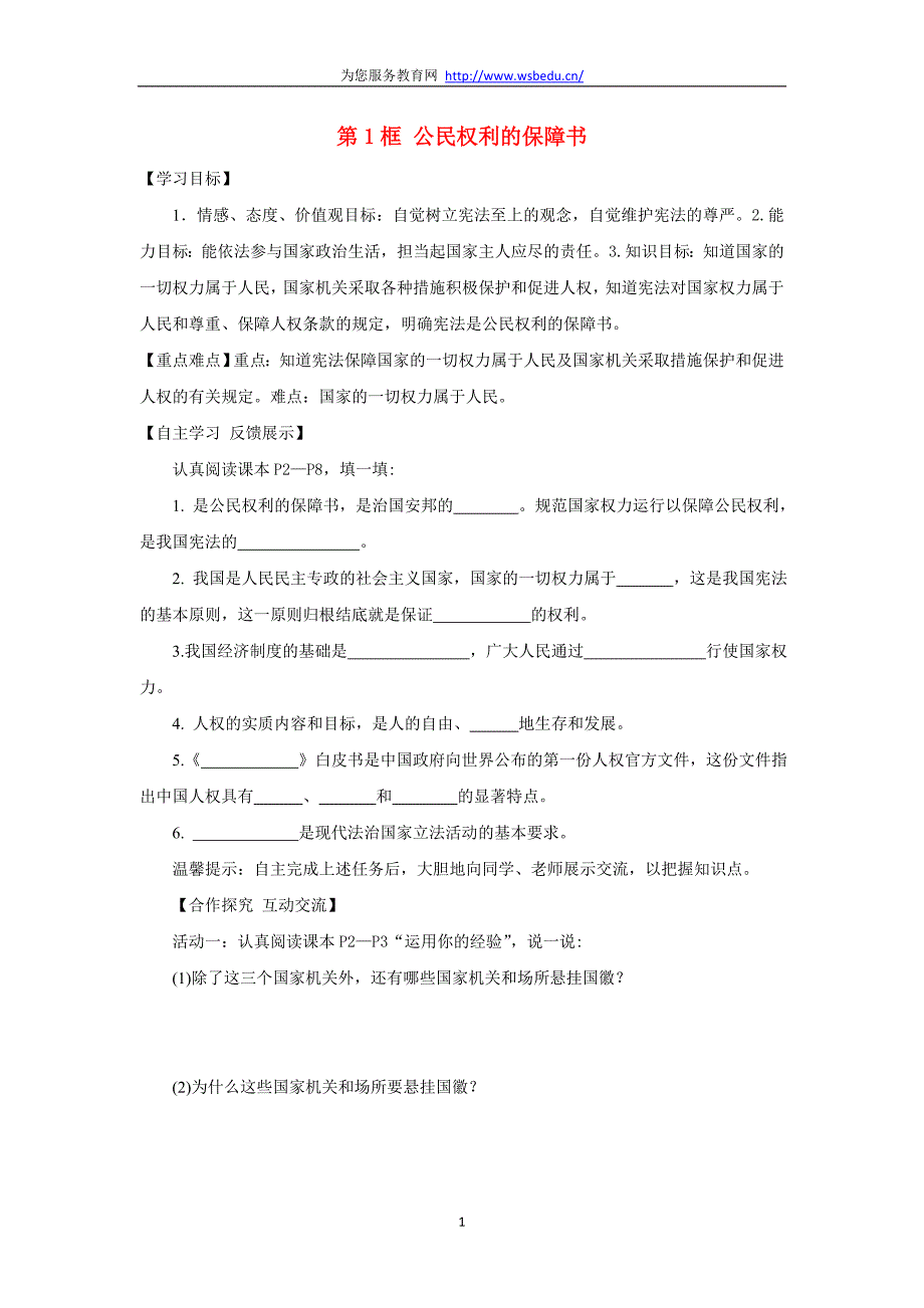 公民权利的保障书315 (2)_第1页