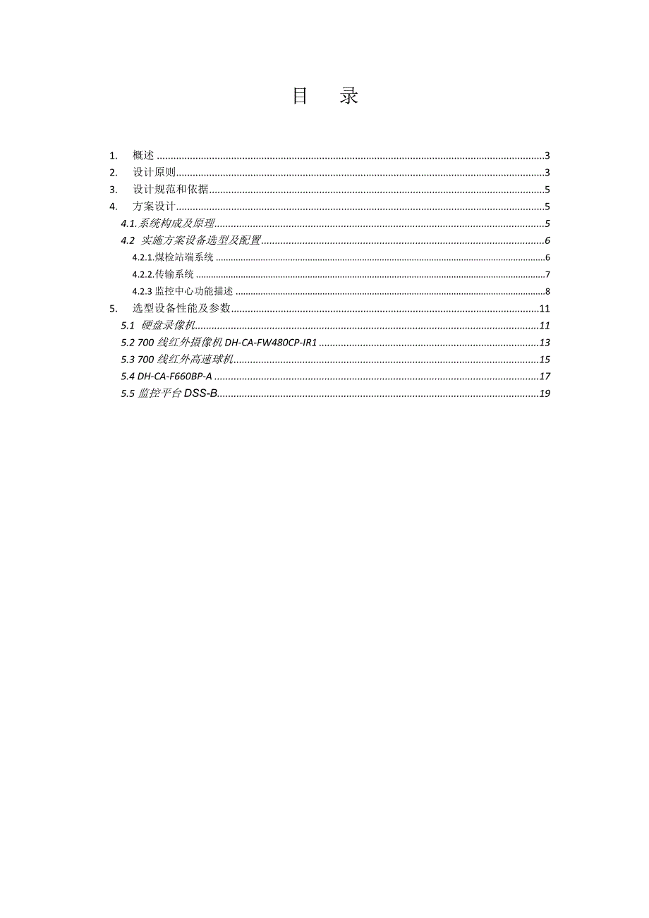 煤检站磅房监控联网方案_第2页