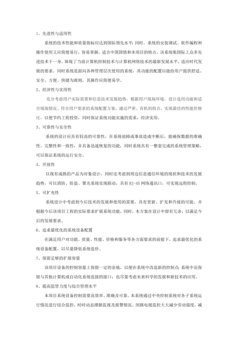 煤检站磅房监控联网方案_第4页