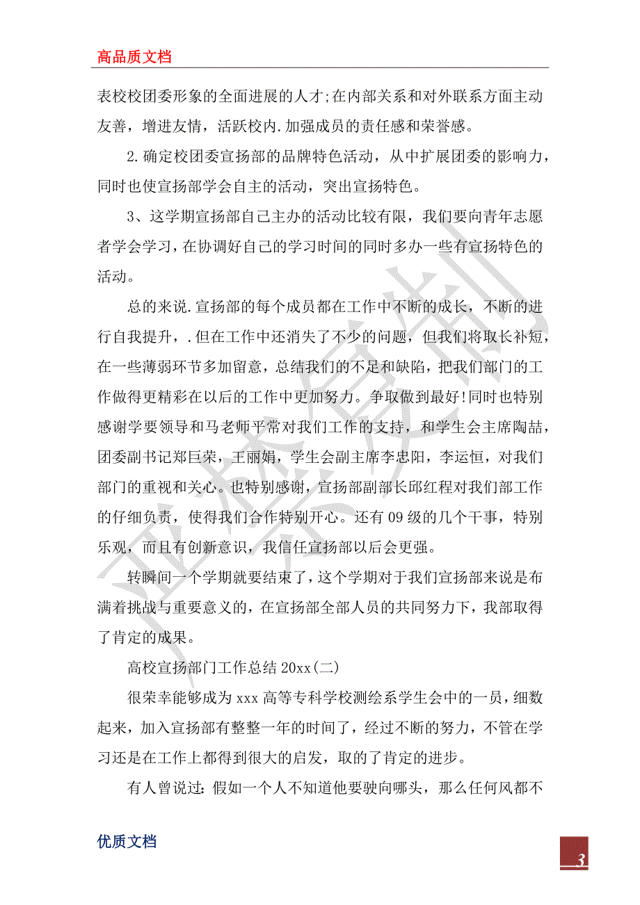 2022年大学宣传部门工作总结5篇_第3页