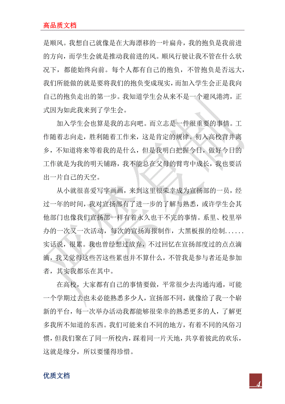 2022年大学宣传部门工作总结5篇_第4页