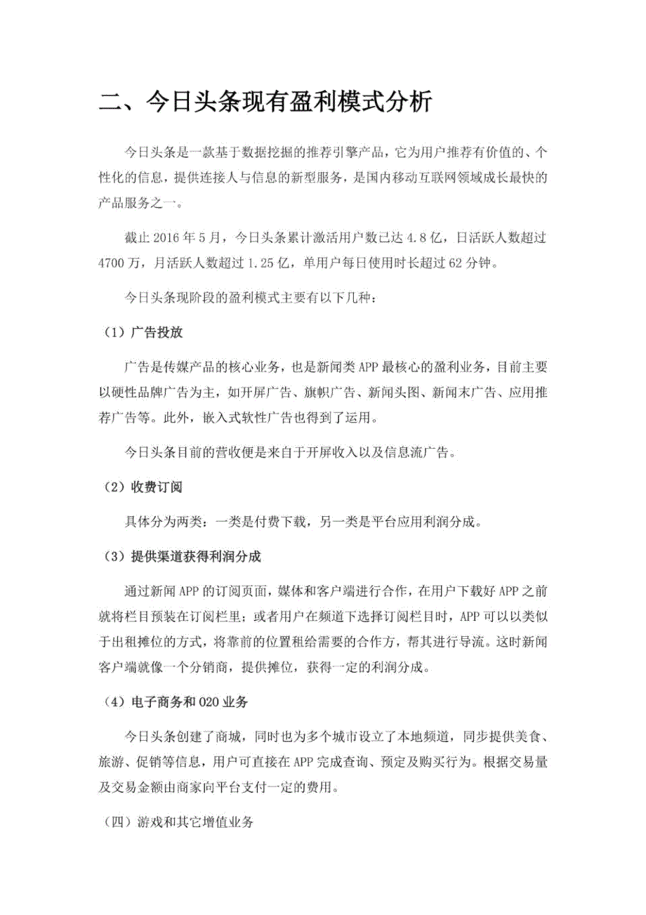 今日头条盈利模式分析_第3页