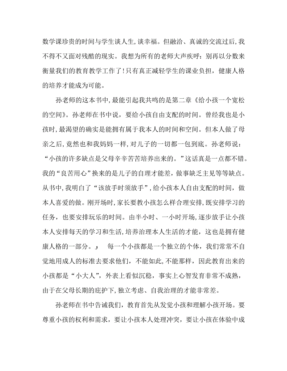 教师个人计划总结读教育的核心是培养健康人格有感_第2页