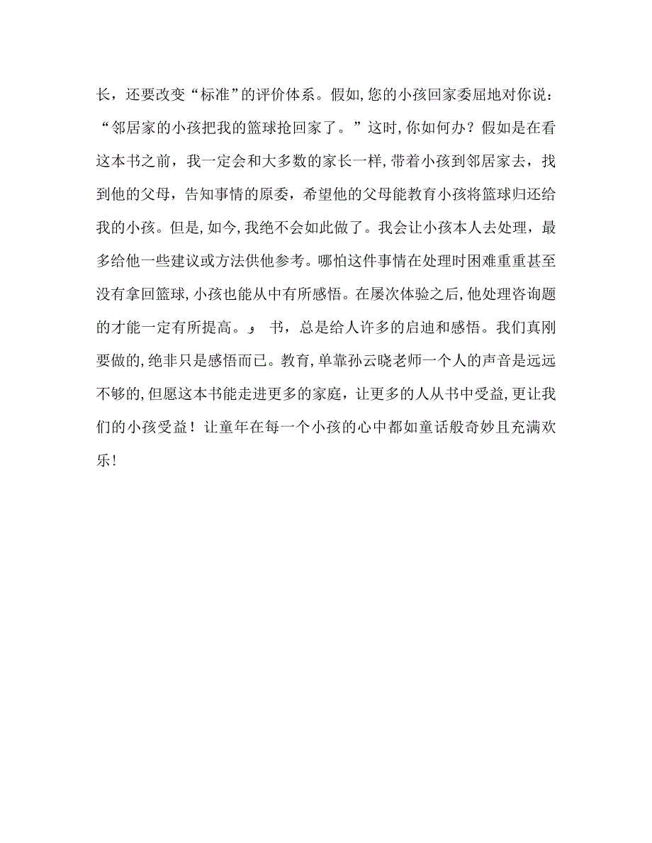 教师个人计划总结读教育的核心是培养健康人格有感_第3页