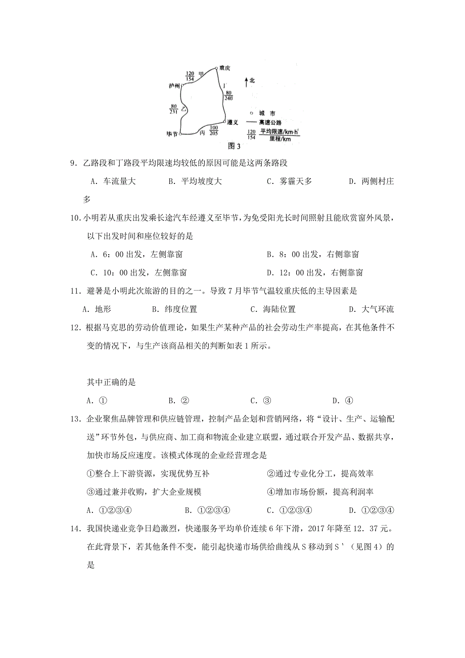 2018福建高考文科综合真题【含答案】_第3页