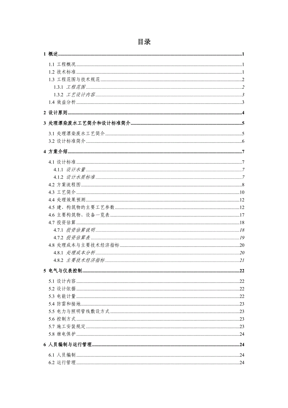 漂染废水处理技术方案_第2页