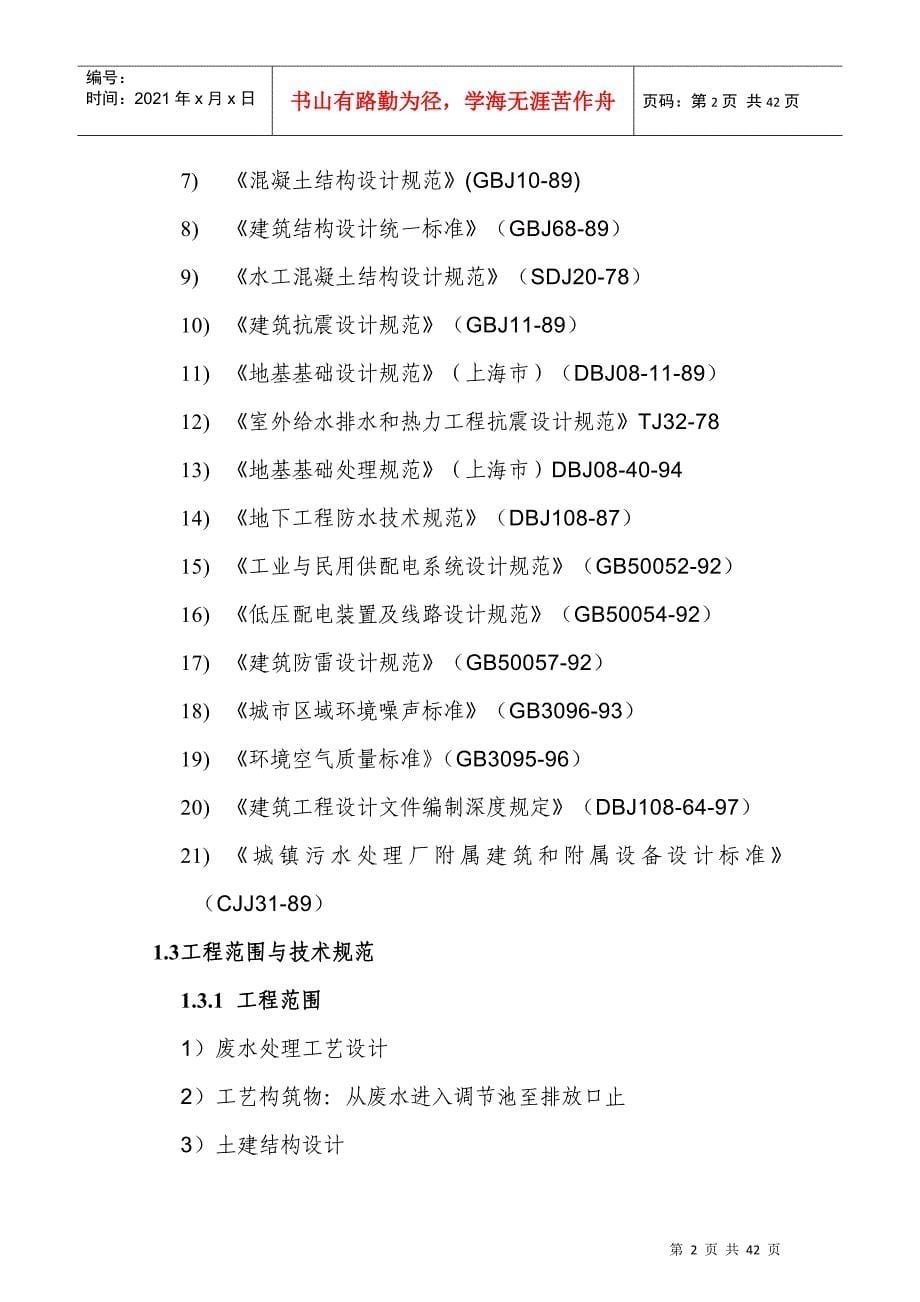 漂染废水处理技术方案_第5页