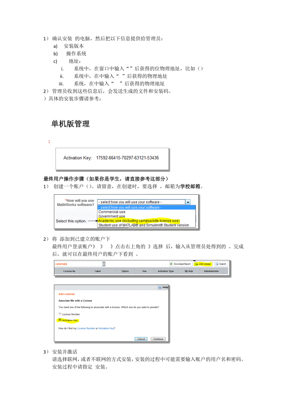 东南大学MATLAB最终用户安装手册_第3页