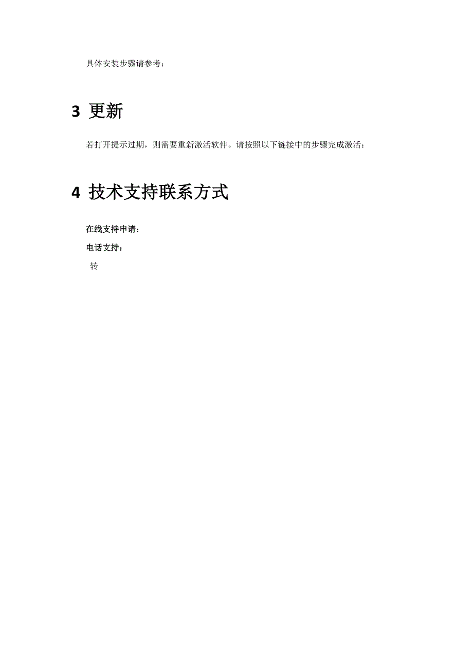 东南大学MATLAB最终用户安装手册_第4页