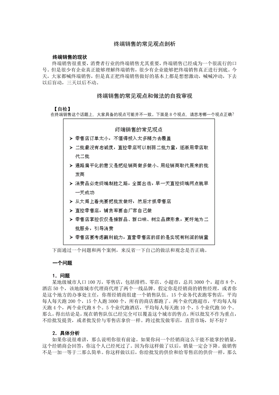 提高终端表现动作分解.doc_第3页