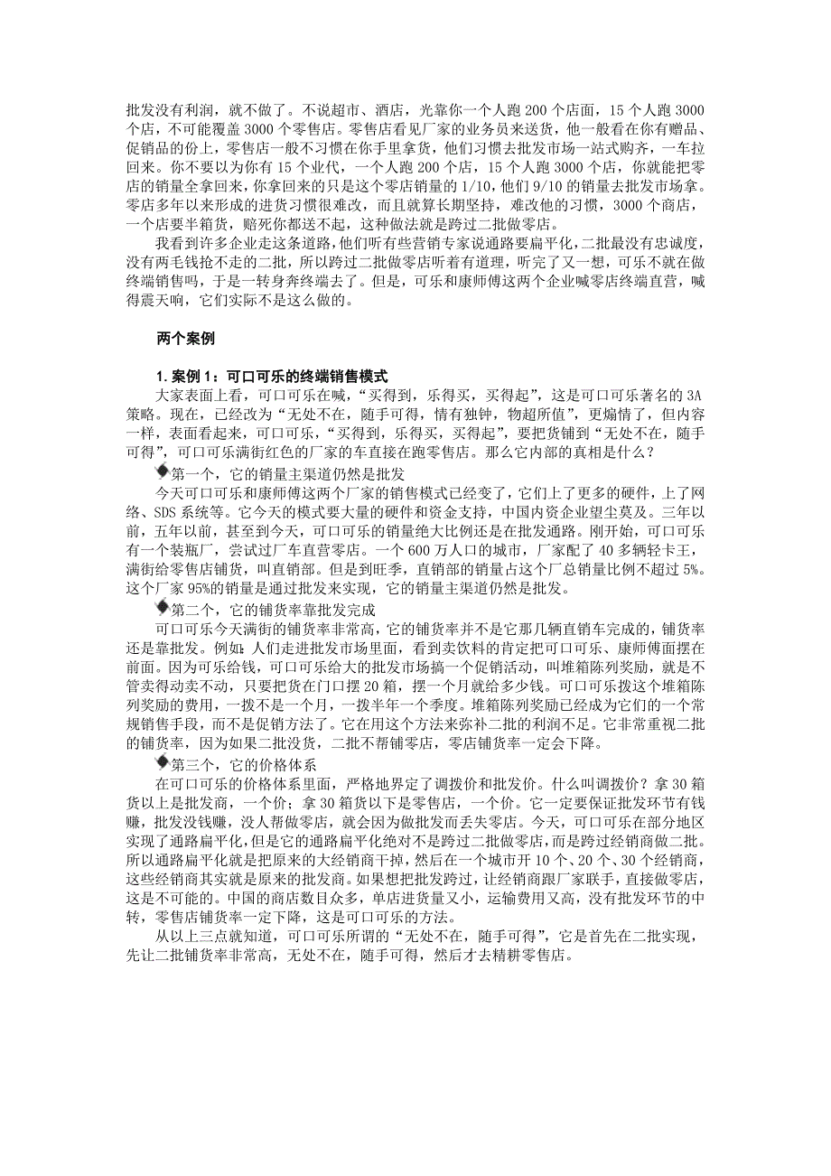 提高终端表现动作分解.doc_第4页