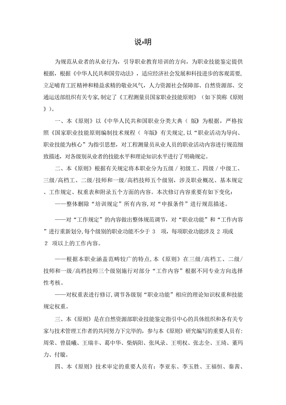 国家职业技能标准工程测量员_第3页