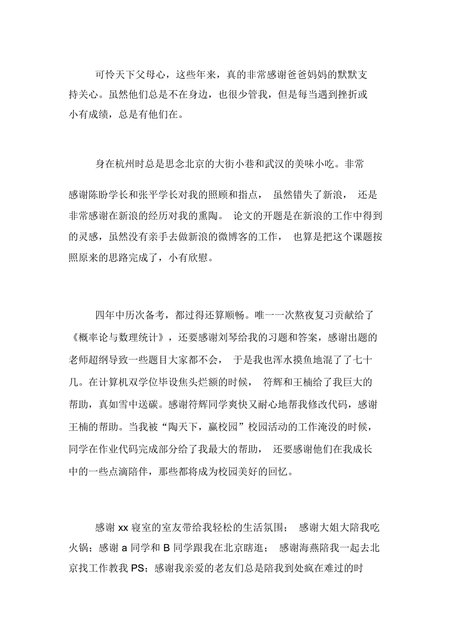 成人本科毕业论文致谢词_第3页