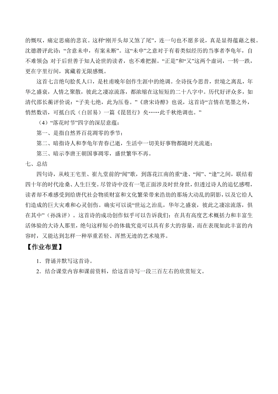 江南逢李龟年[165].docx_第4页