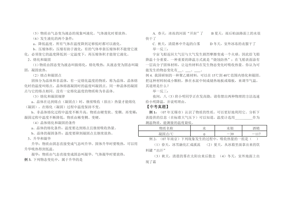 八年级物理上册 物态变化复习学案（无答案） 苏科版.doc_第3页