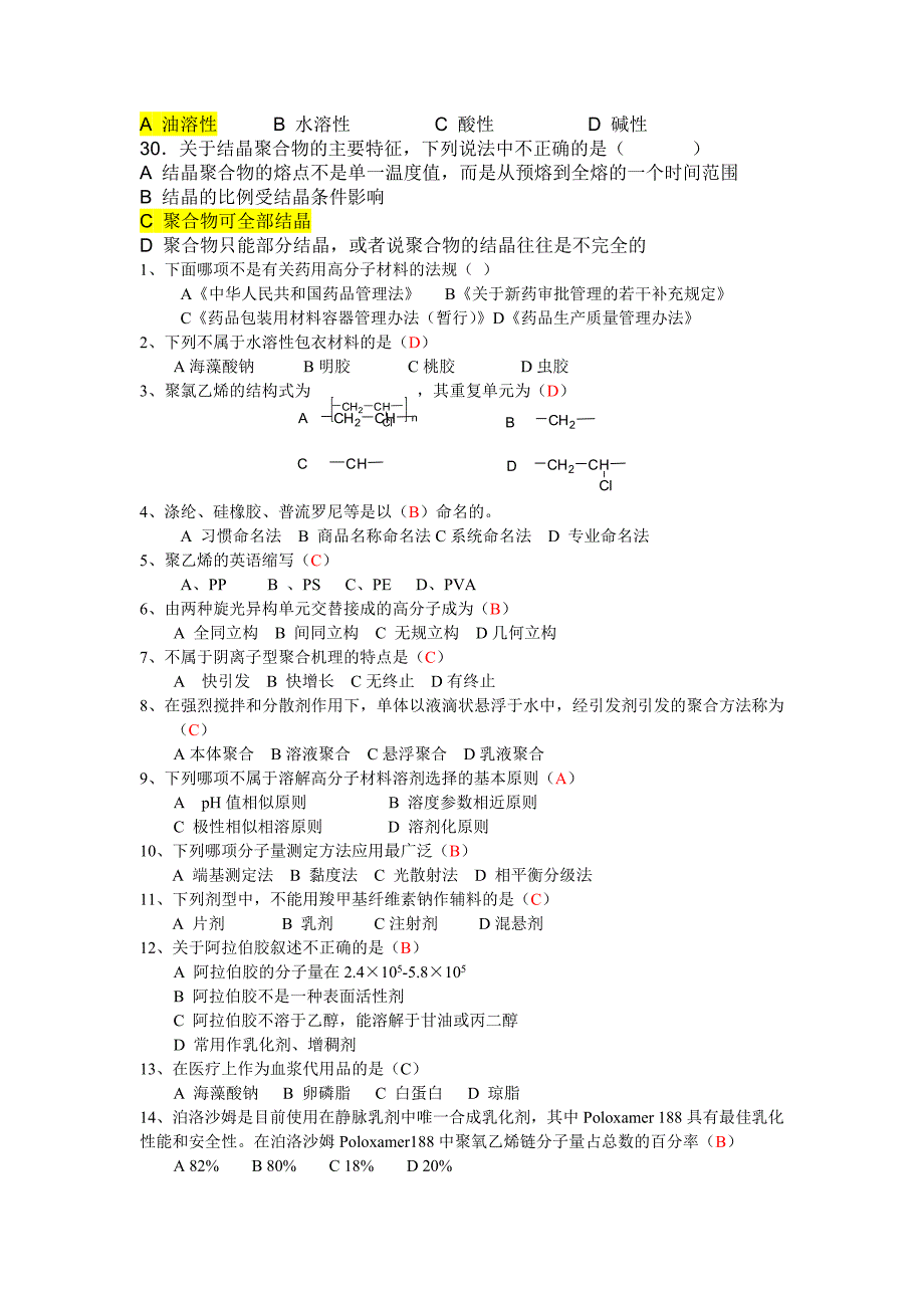 yaogao选择题版.doc_第3页