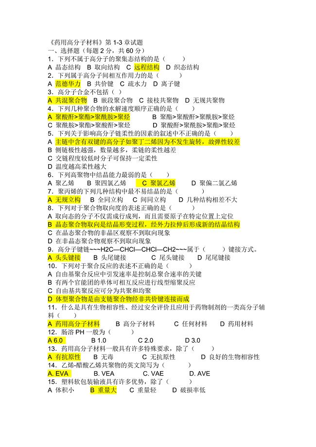 yaogao选择题版.doc