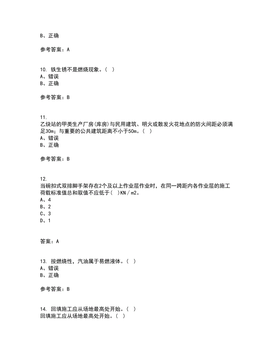 东北大学21春《防火防爆》离线作业一辅导答案62_第3页