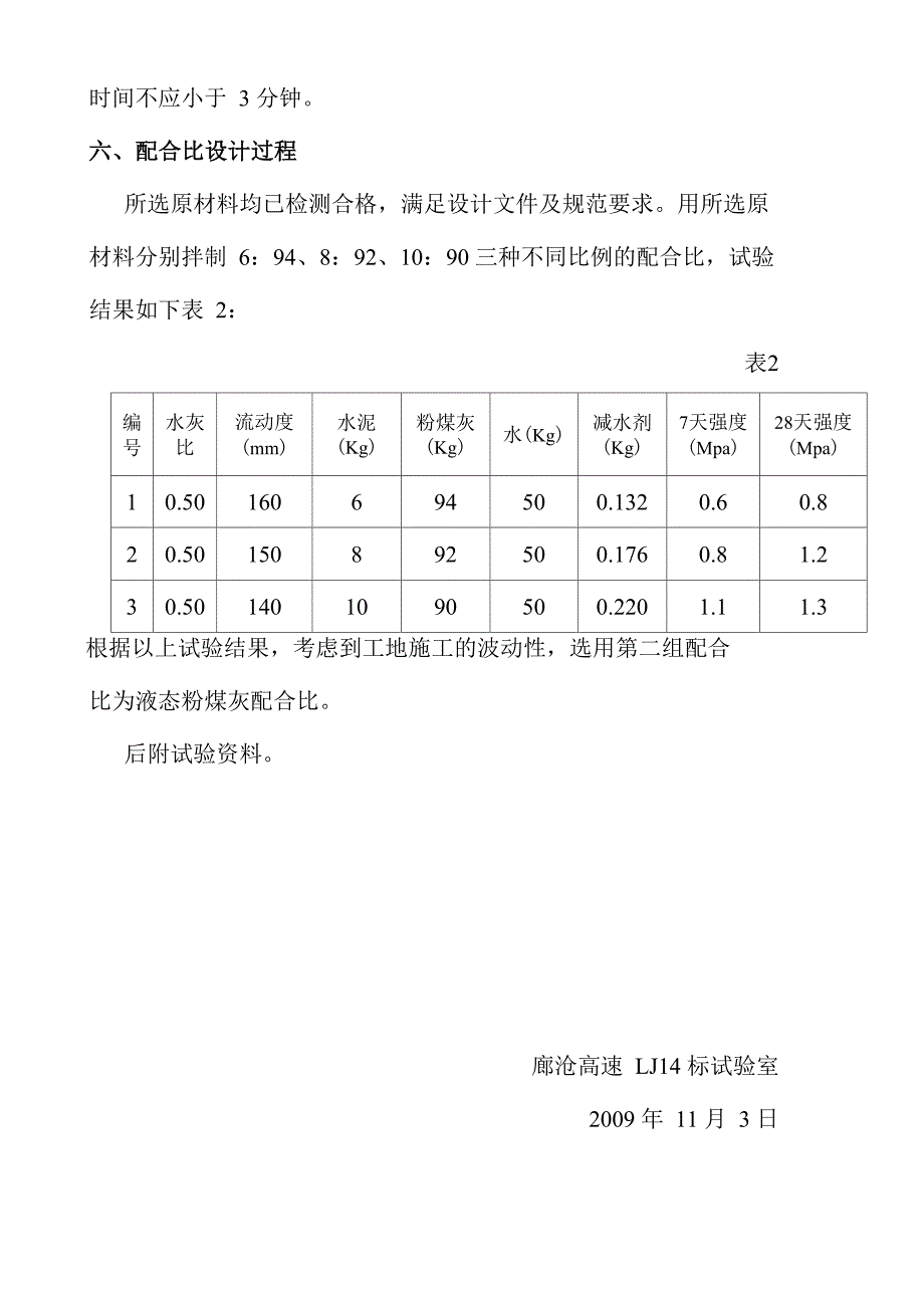 液态粉煤灰配合比设计_第4页