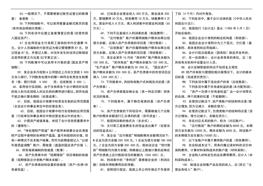 电大专科基础会计期末复习试题及答案小抄参考【打印版】_第2页