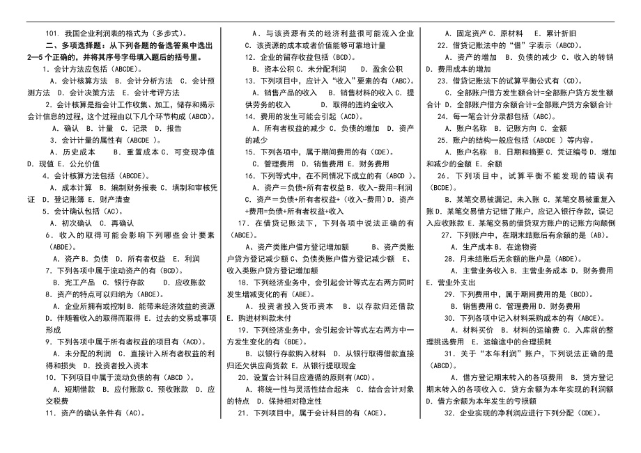 电大专科基础会计期末复习试题及答案小抄参考【打印版】_第3页