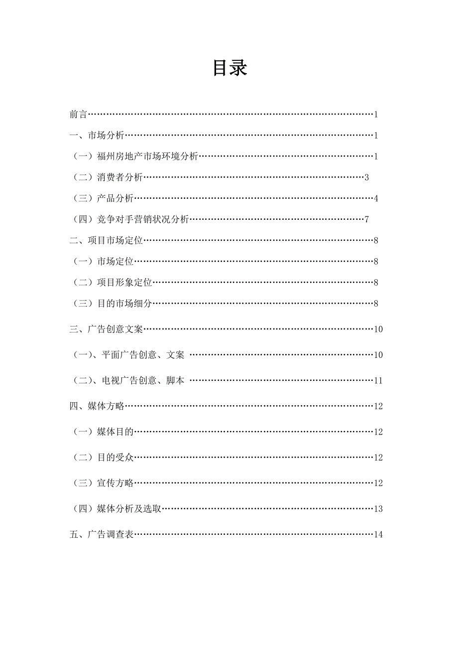 中庚帝国大苑广告策划书修改样本.doc_第2页