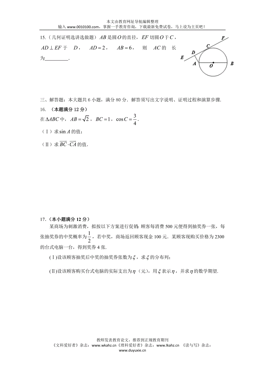 2010年广东省高考三轮复习精编数学模拟题8.doc_第4页