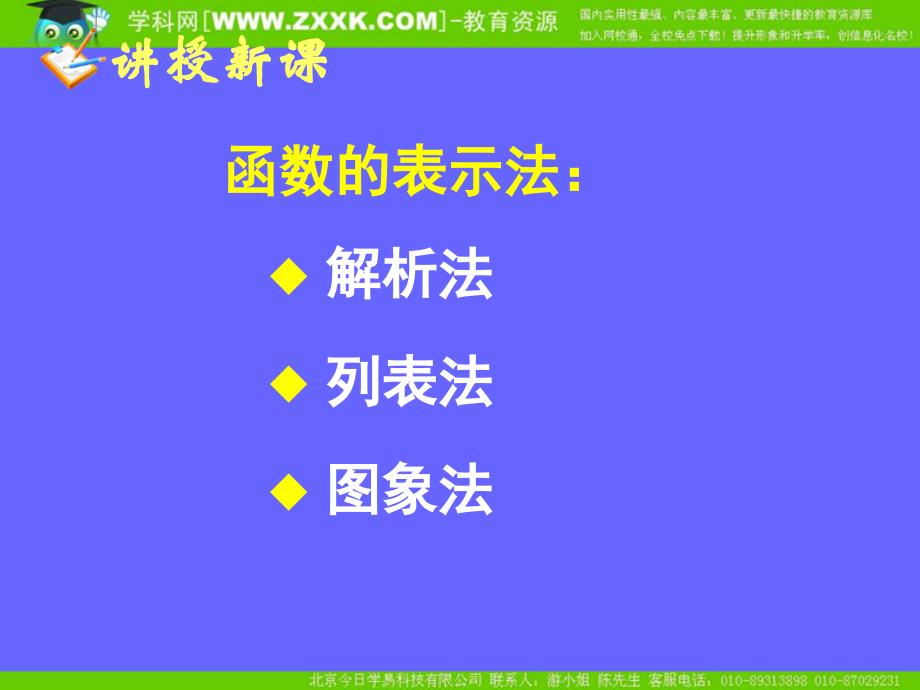 122函数的表示法(一)_第3页