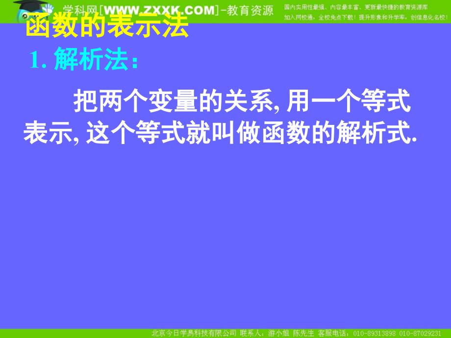 122函数的表示法(一)_第4页