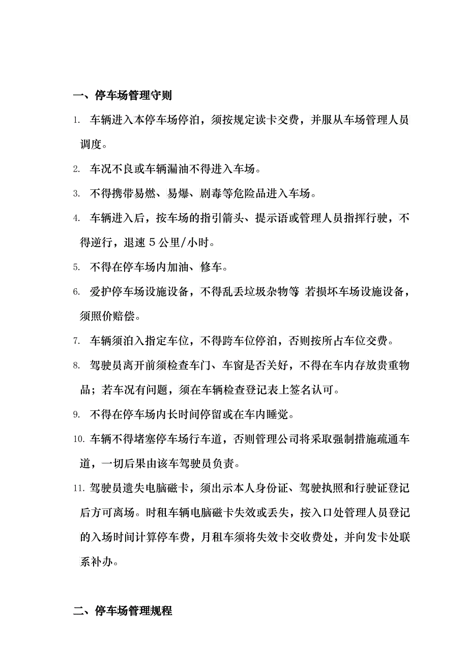 中恳大厦停车场管理手册_第2页