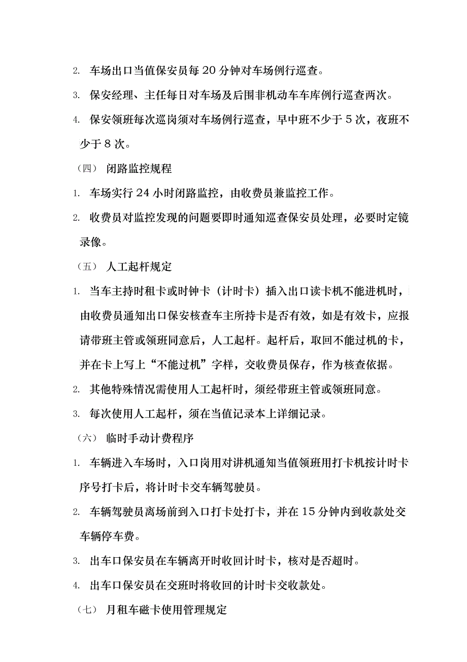 中恳大厦停车场管理手册_第4页