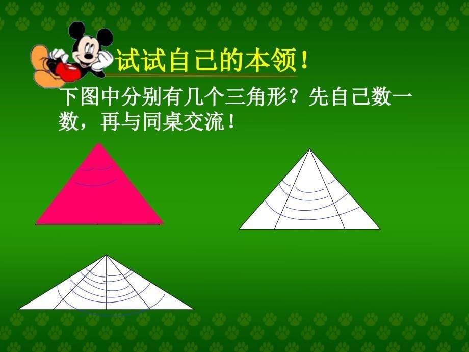 数图形中的学问_第5页