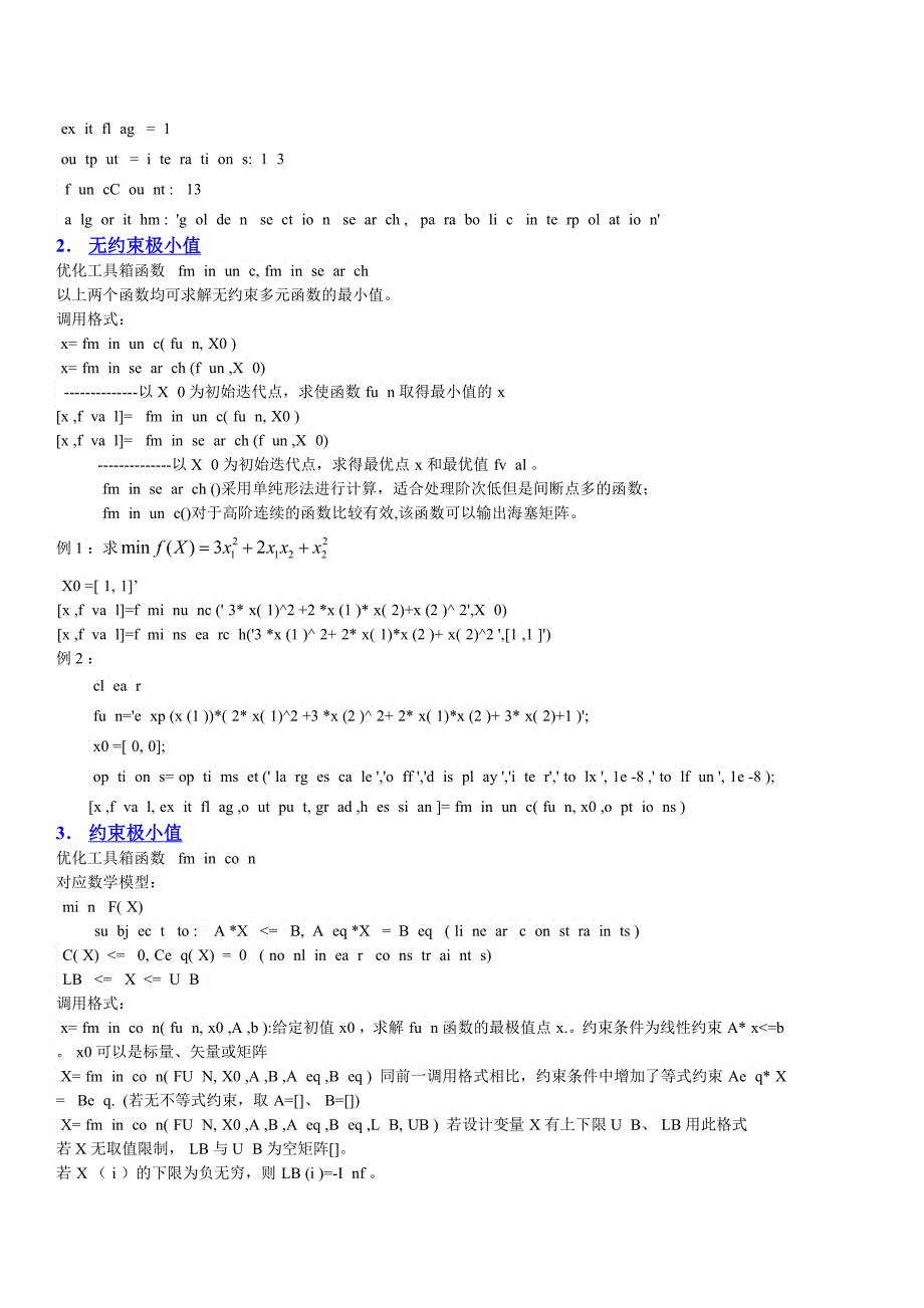 Malab优化工具箱函数简介_第2页